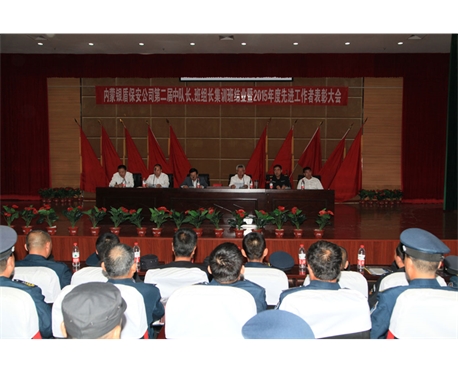  中隊長、班組長集訓班結業(yè)暨2015年度優(yōu)秀員工頒獎現(xiàn)場