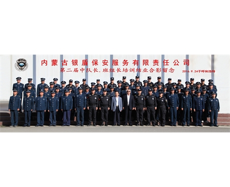 第二屆中隊(duì)長、班組長培訓(xùn)結(jié)業(yè)留念